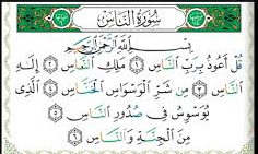 سورة الناس